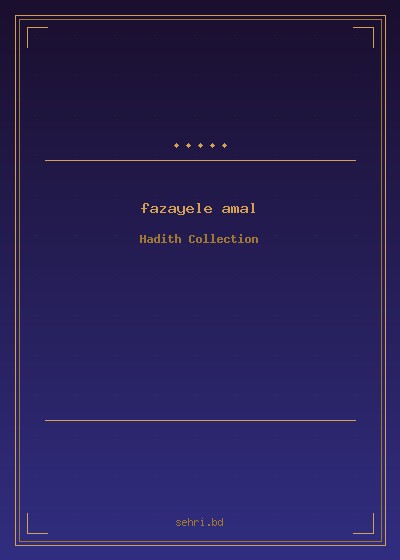 Fada'il al-A'mal